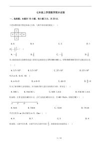 2021年广东省深圳市盐田区七年级上学期数学期末试卷解析版