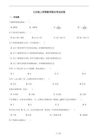 2021年广西壮族自治区桂林市七年级上学期数学期末考试试卷解析版