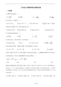 2021年浙江省宁波市七年级上学期数学期末模拟试卷解析版