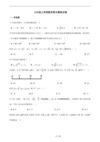 2021年浙江省金华市七年级上学期数学期末模拟试卷解析版