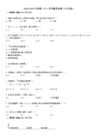 2018-2019七年级（上）月考数学试卷（10月份）