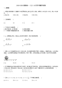 2019-2020学年湖北省某校初一（上）10月月考数学试卷