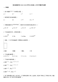 【区级联考】2018-2019学年七年级12月月考数学试题