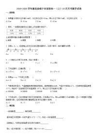 2019-2020学年湖北省咸宁市某校初一（上）10月月考数学试卷