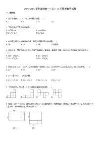 2020-2021某校初一（上）12月月考数学试卷 (1)