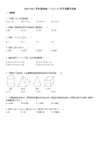 2020-2021学年初一（上）12月月考数学试卷