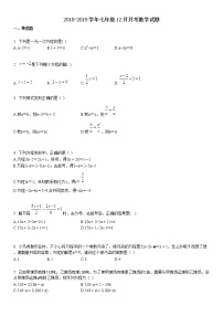 2018-2019学年七年级12月月考数学试题