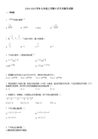 2018-2019学年七年级上学期9月月考数学试题