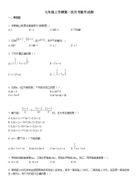 湖北省某校2019-2020学年七年级上学期第一次月考数学试题