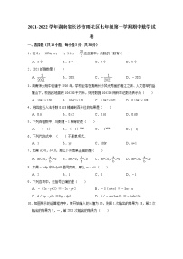 _湖南省长沙市雨花区2021-2022学年七年级上学期期中数学试卷(word版含答案)