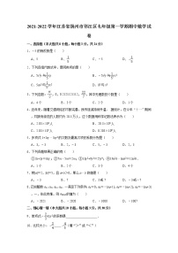 江苏省扬州市邗江区2021-2022学年七年级上学期期中数学试卷(word版含答案)