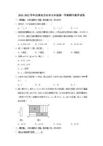 江西省吉安市2021-2022学年七年级上学期期中数学试卷(word版含答案)