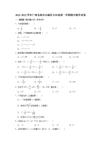 _广西北海市合浦县2021-2022学年七年级上学期期中数学试卷(word版含答案)