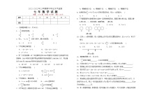 黑龙江省讷河市2021-2022学年七年级上学期期中考试数学试题(word版含答案)