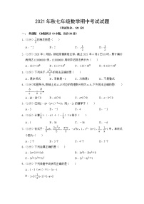 广西壮族自治区钦州市钦南区2021-2022学年  七年级上学期数学期中考试试题(word版含答案)