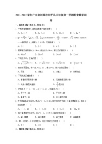 _广东省河源市和平县2021-2022学年八年级上学期期中数学试卷(word版含答案)