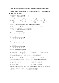 浙江省温州市2021-2022学年八年级上学期期中数学试卷(word版含答案)