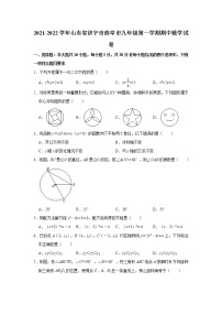 _山东省济宁市曲阜市2021-2022学年九年级上学期期中数学试卷(word版含答案)