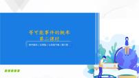 初中数学北师大版七年级下册3 等可能事件的概率优秀ppt课件