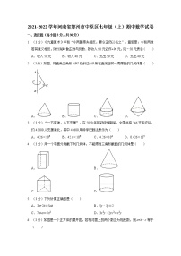 2021-2022学年河南省郑州市中原区七年级（上）期中数学试卷   解析版