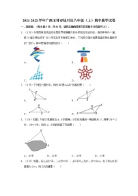 2021-2022学年广西玉林市陆川县八年级（上）期中数学试卷   解析版