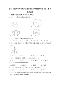 2021-2022学年广东省广州市海珠区绿翠学校八年级（上）期中数学试卷   解析版