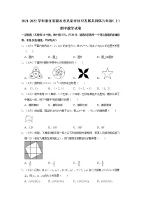 2021-2022学年浙江省丽水市龙泉市初中发展共同体九年级（上）期中数学试卷   解析版