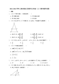 2021-2022学年上海市徐汇区联考九年级（上）期中数学试卷   解析版