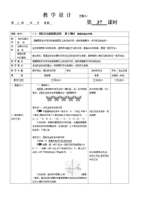 人教版七年级下册7.2.2用坐标表示平移第2课时教学设计