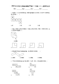 2022年中考复习基础必刷40题专题22图形的认识