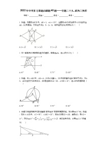 2022年中考复习基础必刷40题专题29直角三角形
