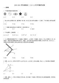 2020-2021某校初二（上）12月月考数学试卷