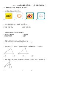 2019-2020学年八年级（上）月考数学试卷（三）