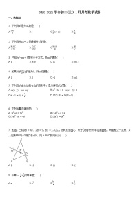 2020-2021某校初二（上）1月月考数学试卷