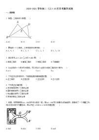 2020-2021学年某校初二（上）10月月考数学试卷 (1)