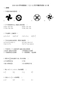 2019-2020学年某校初二（上）12月月考数学试卷（A）卷