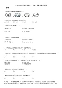 2020-2021某校初二（上）1月联考数学试卷