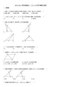 2020-2021某校初二（上）10月月考数学试卷