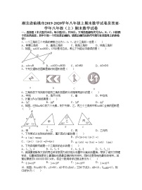 湖北省仙桃市2020学年八年级上期末数学试卷及答案