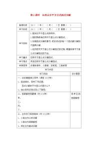 初中数学人教版八年级上册14.3.2 公式法第2课时学案设计