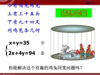 人教版七年级下册8.3 实际问题与二元一次方程组集体备课ppt课件