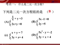 人教版七年级下册8.1 二元一次方程组复习课件ppt