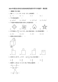 2020年黑龙江省哈尔滨市南岗区虹桥中学中考数学一模试卷  解析版