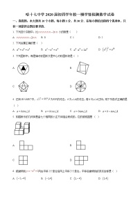 2020年黑龙江省哈尔滨市十七中学九年级一模数学试题