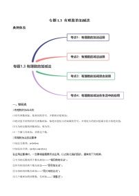 人教版七年级上册1.3.2 有理数的减法练习