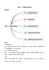 初中数学人教版七年级上册1.4.2 有理数的除法测试题