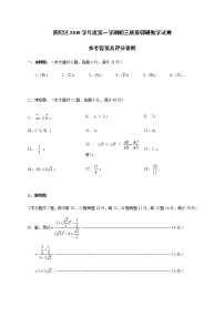 普陀区2019学年度第一学期初三质量调研数学答案练习题