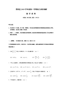 普陀区2019学年度第一学期初三质量调研数学试卷