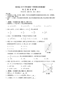 2019学年杨浦初三数学一模试卷