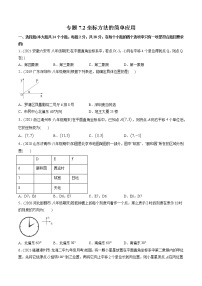 人教版七年级下册7.2.2用坐标表示平移当堂检测题